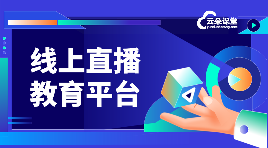 高清、無延遲的線上視頻教學(xué)平臺搭建方法