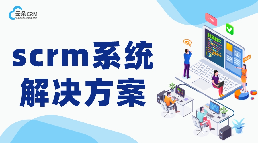 在線CRM