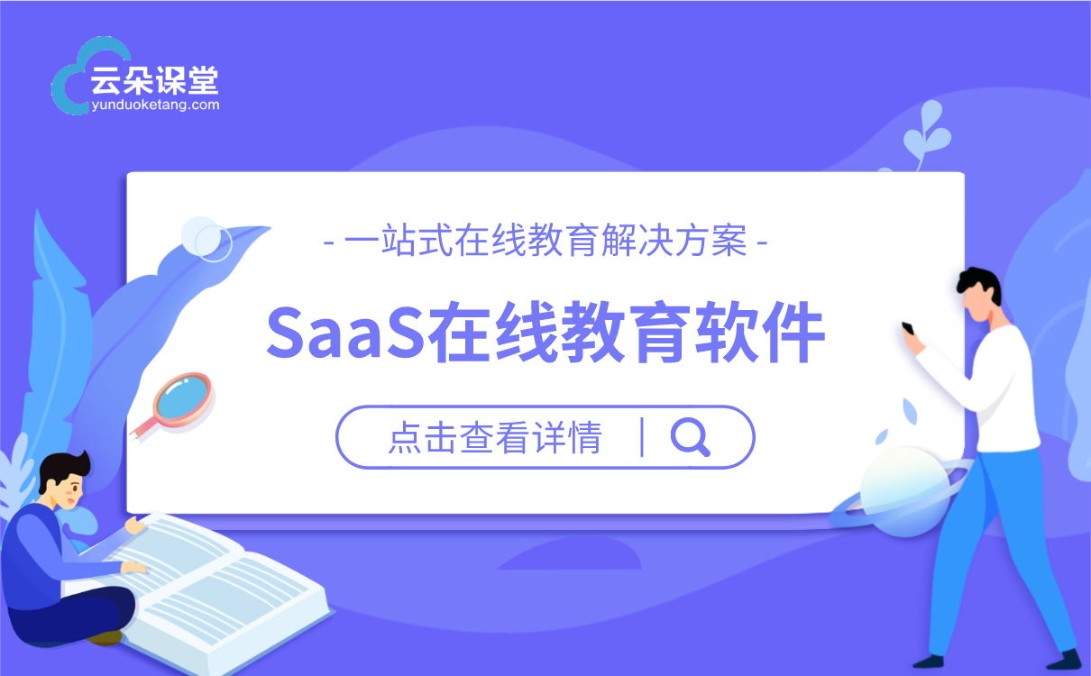 在線教育saas系統(tǒng)