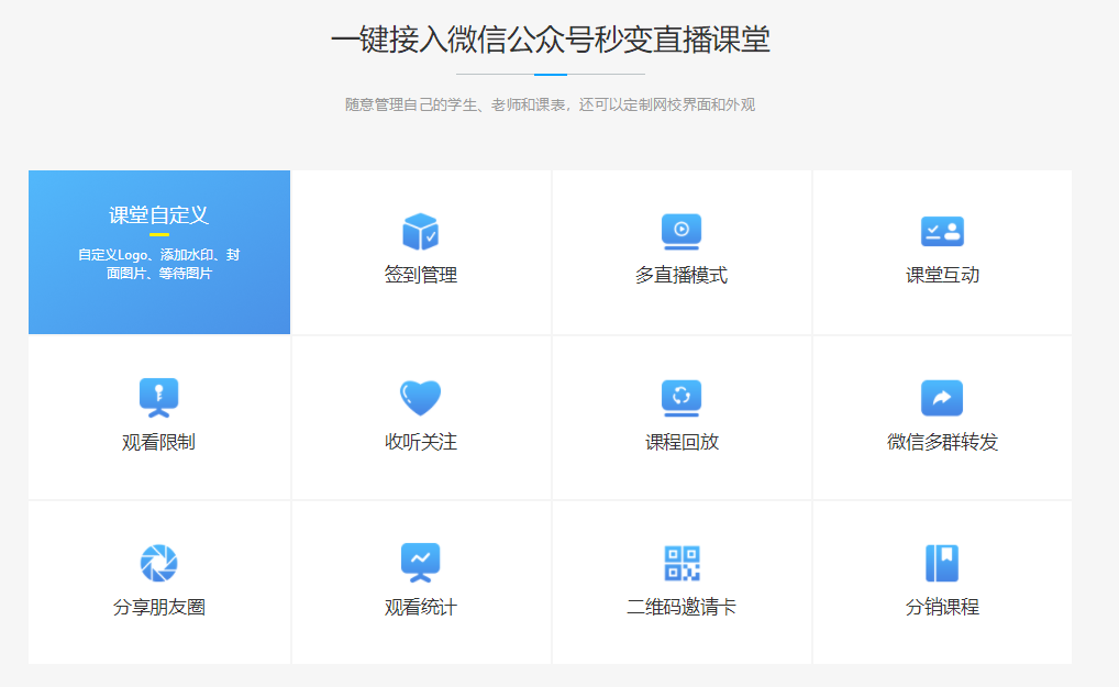 哪個公眾號可以直播講課？一站式公眾號視頻授課網(wǎng)校平臺服務！