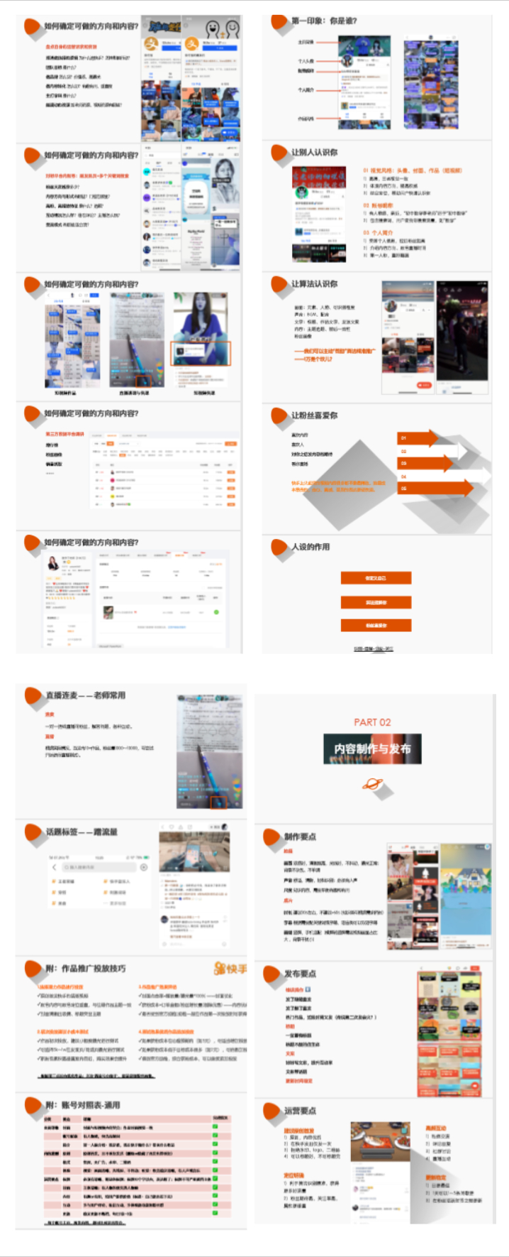 短視頻運營秘籍 | 玩轉(zhuǎn)抖音、快手，收藏這個就夠了！ 網(wǎng)校運營 第2張