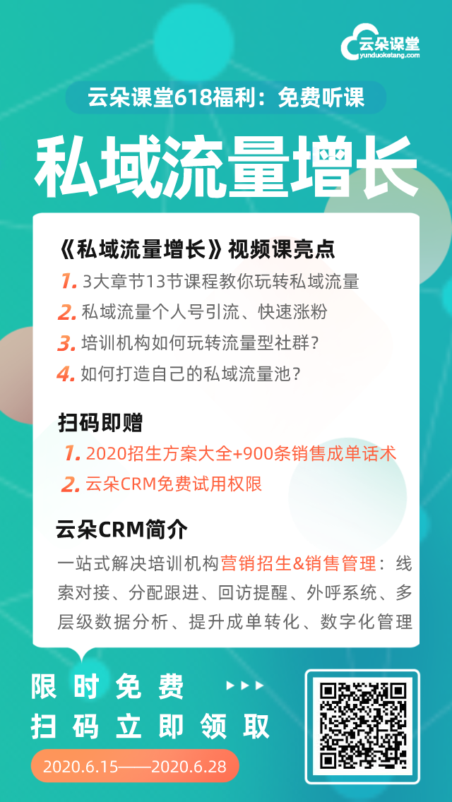 培訓(xùn)機(jī)構(gòu)如何利用流量型社群 0 成本招生？ 如何利用網(wǎng)絡(luò)課程賺錢 第2張