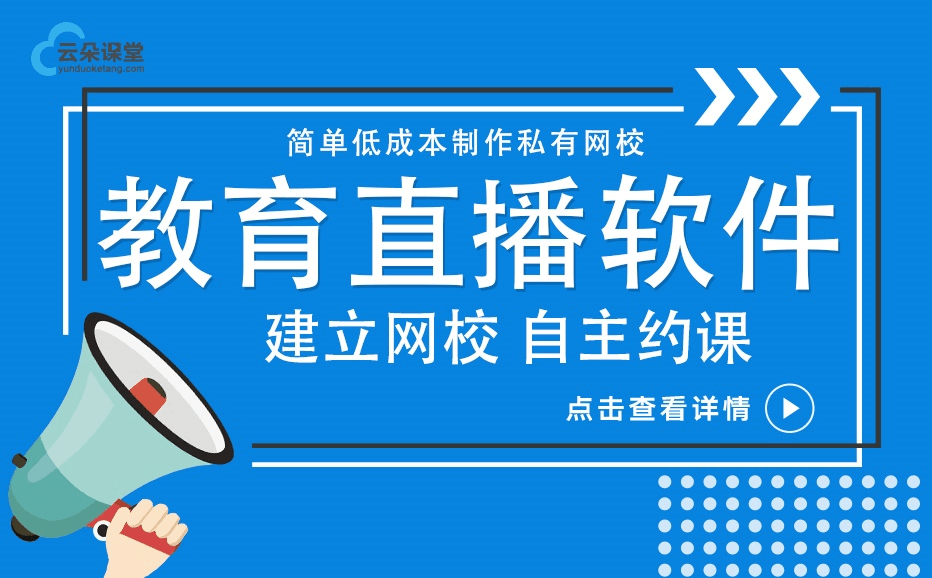 遠(yuǎn)程互動(dòng)同步課堂軟件哪個(gè)好-網(wǎng)絡(luò)同步課堂解決方案 直播課堂軟件哪個(gè)好 智能課堂教學(xué)軟件 中小學(xué)生線上教育平臺(tái) 對(duì)分課堂教學(xué)模式 網(wǎng)絡(luò)課程設(shè)計(jì)方案 直播課程教學(xué)軟件 第1張