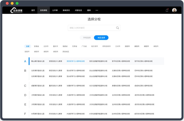 怎樣開通線上講課-支持在線視頻直播授課的平臺系統(tǒng) 云朵課堂 網(wǎng)校 云朵課堂可以視頻直播 云朵課堂pc版 云朵課堂如何注冊 云朵課堂在線教育平臺 第2張