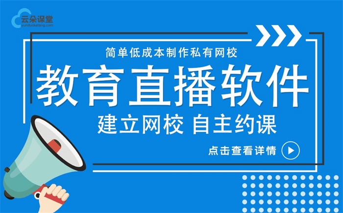 在線課堂平臺軟件-適用于機(jī)構(gòu)線上課堂教學(xué)的平臺系統(tǒng) 第1張