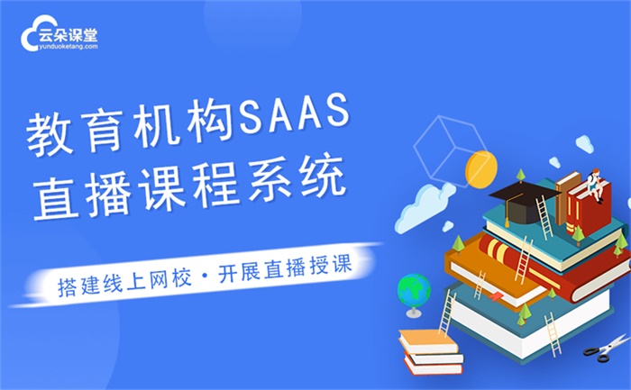 有哪些網(wǎng)上教育平臺(tái)？第三方線上教育直播授課平臺(tái)