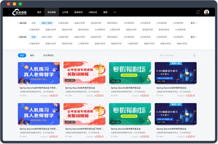在線課程平臺哪個好-適合機構(gòu)做在線授課的教育平臺 在線授課 云朵課堂有那些課程 云朵課堂如何上課 網(wǎng)絡教學平臺 云朵課堂操作 圓融云朵課堂 云朵課堂 第3張