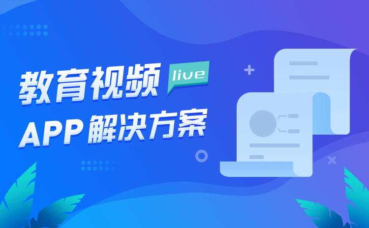 直播講課用什么app-推薦給機(jī)構(gòu)快捷高效的直播授課軟件 直播講課用什么app 云朵課堂app 教育直播源碼 教育直播軟件開(kāi)發(fā) 教育直播軟件 教育直播平臺(tái)有哪些 教育直播平臺(tái) 第1張