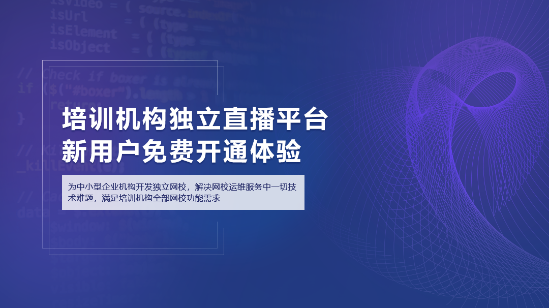 軟件開發(fā)教你12個步驟輕松開發(fā)網(wǎng)校直播系統(tǒng)（二） 網(wǎng)課平臺 第1張