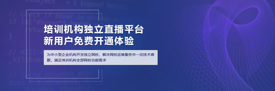 在線教育招生直播？這三大要點你一定要看 在線教育直播平臺 第1張