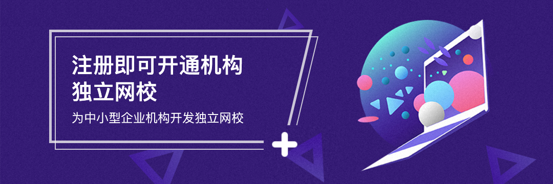 在線教育直播如何做？搞懂直播三步法就完事了 在線教育直播平臺 第1張