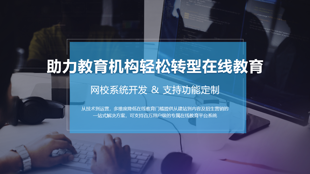 靠譜的在線教育直播平臺具備什么特征？ 在線教育直播平臺 網(wǎng)絡(luò)課程設(shè)計方案 第1張