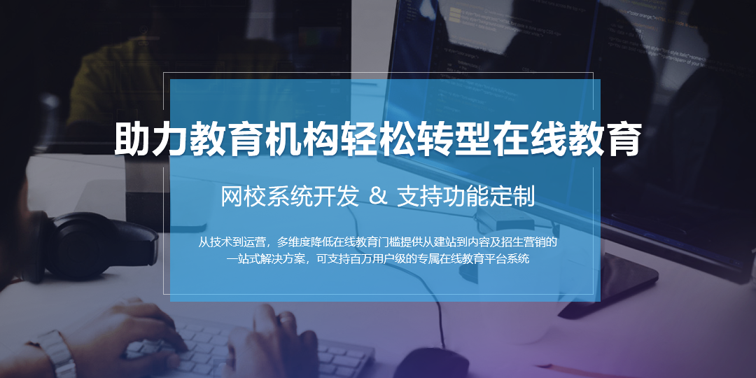 靠譜的在線教育直播平臺能夠解決下面四個問題 在線教育直播平臺 第1張