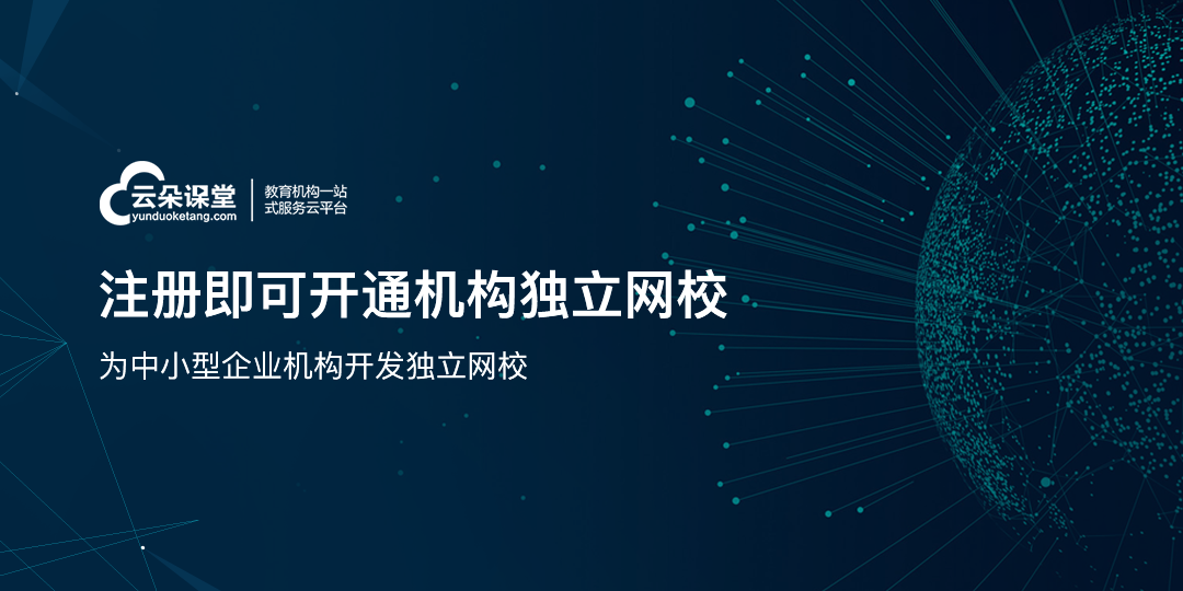 在線教育：做教育直播有哪些注意事項？ 在線教育直播平臺 第1張