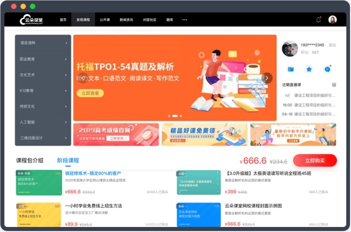 線上教學需要用什么軟件-專屬培訓機構使用的平臺軟件 云朵課堂軟件 在線上課用什么軟件 教育直播平臺源碼 線上教學平臺有哪些 在線教育小程序源碼 教育機構線上推廣方案 第2張