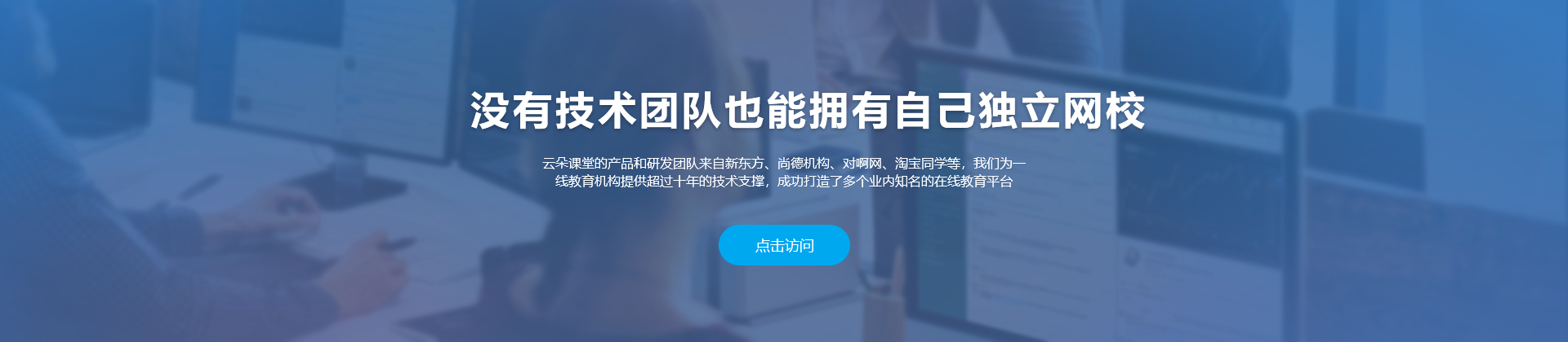 老師上網(wǎng)課用什么軟件比較好？云朵課堂在線教育怎么樣？