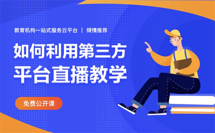 在線教育機構怎么提升續(xù)費率？ 如何做網絡課程 網絡課程實施方案 對線上教學的建議和意見 第2張