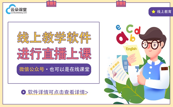 在線教育直播如何做？如何搭建網(wǎng)校直播系統(tǒng)？ 教育直播怎么做 教育在線直播平臺(tái) 在線教育視頻直播系統(tǒng) 第1張