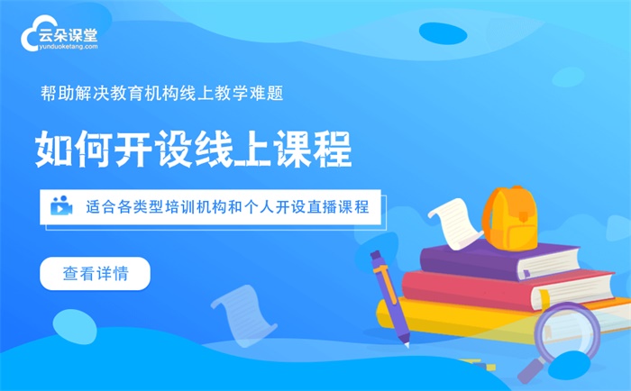 精致的網(wǎng)課怎么制作？都用什么網(wǎng)上教學(xué)軟件？  在線教學(xué)直播平臺 第1張