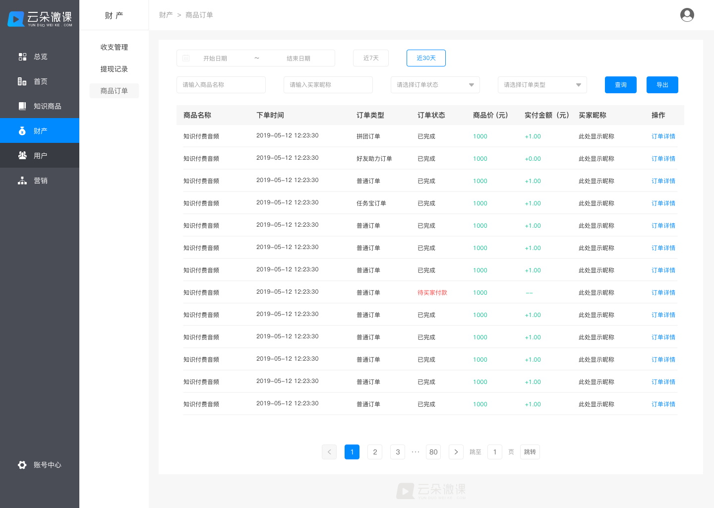 覆蓋多種課程類型的在線教學(xué)平臺-直播課堂教育平臺 智能課堂教學(xué)軟件 教育培訓(xùn)機構(gòu)系統(tǒng) 第2張