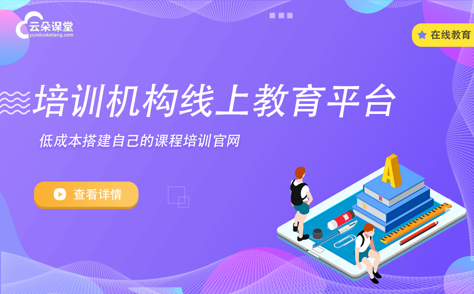 專業(yè)在線教育平臺有哪些-實現互聯網教育的教學系統(tǒng) 在線教育有哪些平臺 第1張