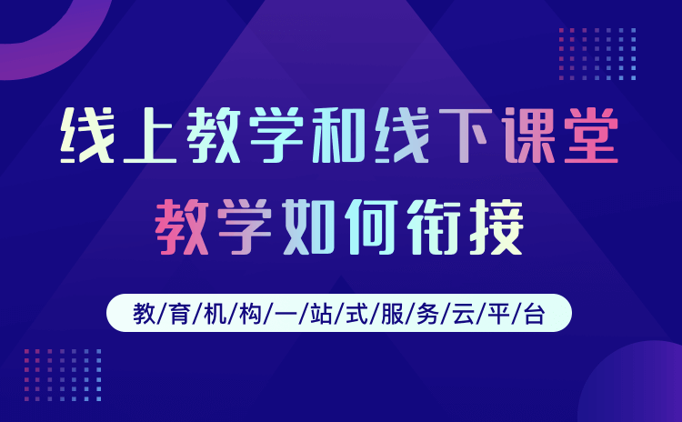 網絡教學管理平臺哪家好-專屬培訓機構的教學平臺系統(tǒng) 網絡教學管理平臺 第1張