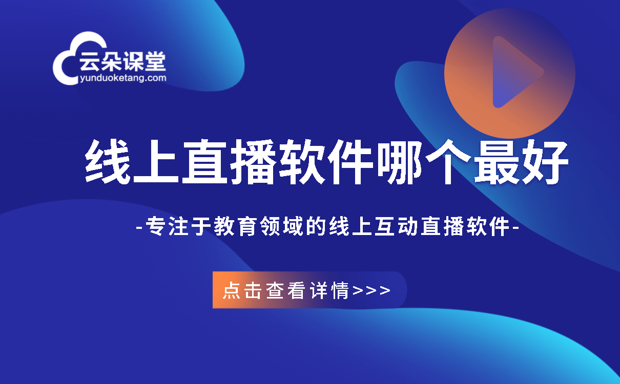 教育培訓機構(gòu)管理系統(tǒng)_適合教培機構(gòu)教學的網(wǎng)校系統(tǒng)