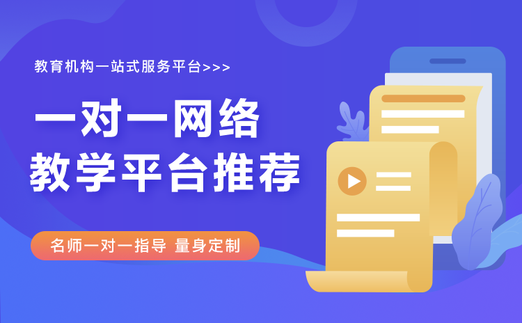 云朵課堂在線教育平臺(tái)-機(jī)構(gòu)專用的線上教學(xué)軟件系統(tǒng)