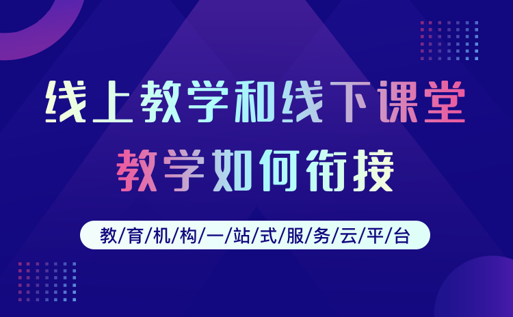 直播教學(xué)一般用什么軟件-好用的網(wǎng)絡(luò)授課平臺(tái)系統(tǒng)推薦 直播教學(xué)怎么操作 線上直播教學(xué)用什么軟件好 網(wǎng)絡(luò)直播教學(xué)怎么做 在線直播講課用什么軟件 在線講課用什么軟件 教育直播用什么軟件好 培訓(xùn)機(jī)構(gòu)直播課程用什么軟件 網(wǎng)上開課程直播用什么軟件好 老師直播課程用什么軟件 網(wǎng)課直播課用什么軟件 直播講課用什么軟件 網(wǎng)上教學(xué)一般用什么軟件 用什么軟件可以網(wǎng)上教學(xué)軟件 第1張