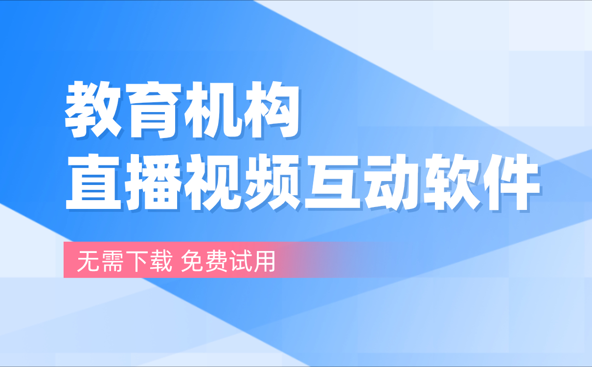 網(wǎng)上教育平臺(tái)哪個(gè)好-好用的網(wǎng)絡(luò)教學(xué)軟件系統(tǒng)