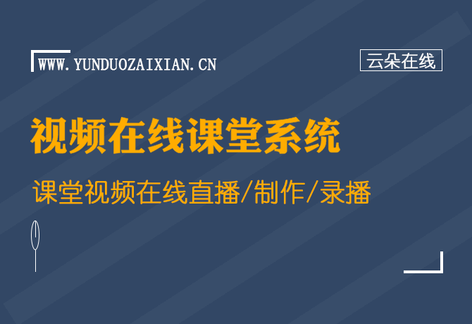 如何搭建在線教育平臺-機構網(wǎng)上教學一站式管理平臺