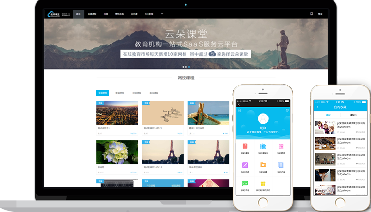云教育服務(wù)云平臺-機(jī)構(gòu)在線網(wǎng)校平臺系統(tǒng)如何搭建 在線教育平臺軟件系統(tǒng) 在線教育系統(tǒng)在線網(wǎng)校 如何搭建網(wǎng)校平臺 比較靠譜的搭建網(wǎng)校平臺 哪個網(wǎng)校平臺比較好 網(wǎng)校平臺有哪些 網(wǎng)校平臺哪個好 網(wǎng)校平臺搭建 搭建網(wǎng)校平臺 第3張