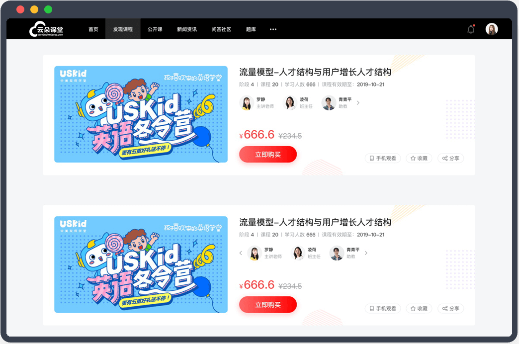 如何用云朵課堂做直播課程-專門用于線上教學的網(wǎng)校系統(tǒng)