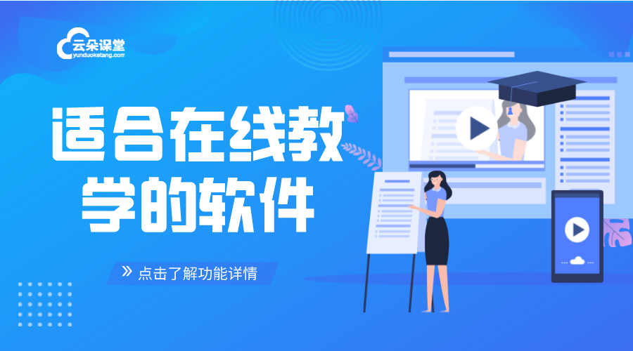 適合在線教學的軟件_在線講課用什么軟件?