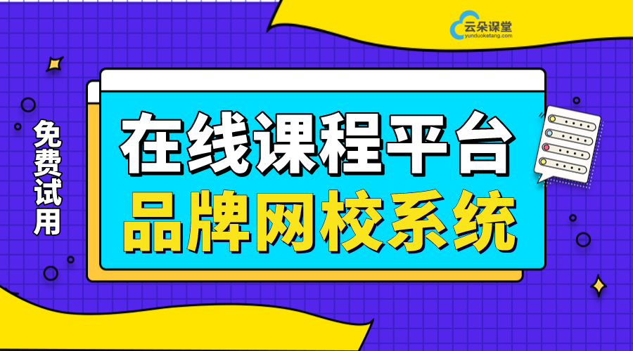 教育平臺(tái)在線課堂直播_適合教育機(jī)構(gòu)的直播平臺(tái)