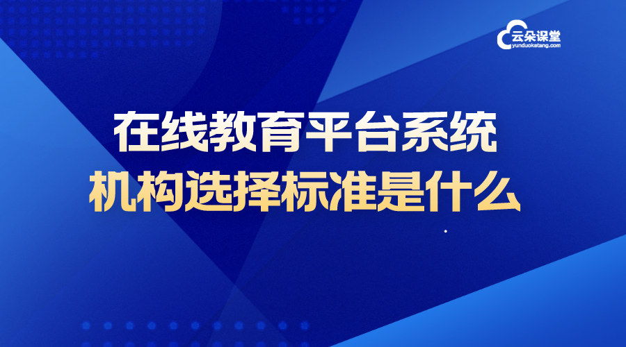 網(wǎng)上在線教育平臺_網(wǎng)上在線教育平臺有哪些？