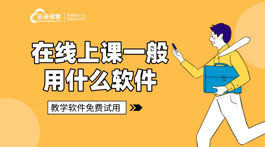 在線教育網(wǎng)上平臺_網(wǎng)上在線教育哪個(gè)好? 目前在線教育平臺排名 在線教育平臺課程 在線教育平臺開發(fā) 在線教育平臺有哪些 在線教育平臺的開發(fā) 在線教育平臺哪個(gè)好 在線教育平臺如何做 在線教育平臺如何制作 第1張