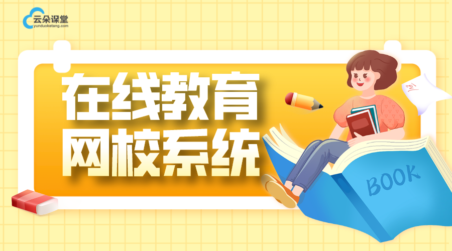 在線課堂系統軟件_在線上課用什么軟件好？