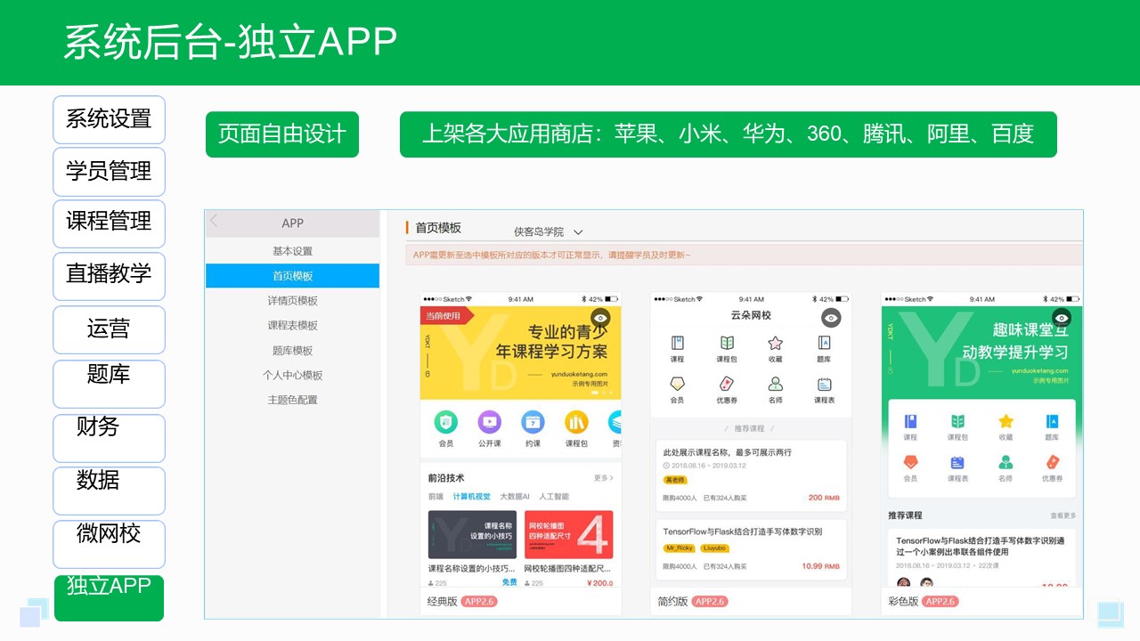 教育app開發(fā)_教育行業(yè)app開發(fā) 在線教育app有哪些 在線教育app開發(fā) 在線教育app制作 在線教育app源碼 教育app定制 第2張