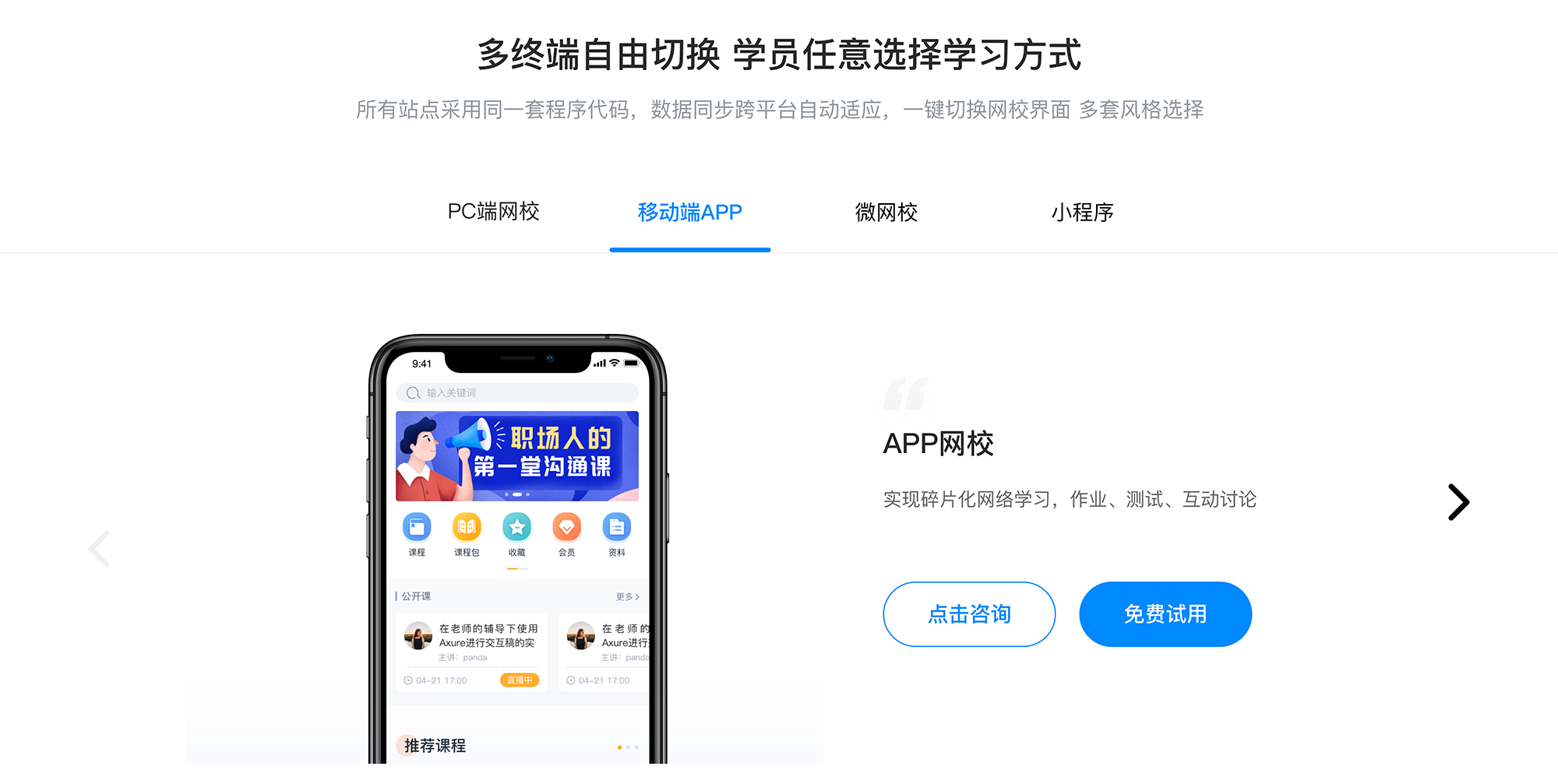 線(xiàn)上課程app_線(xiàn)上培訓(xùn)app哪個(gè)好? 網(wǎng)上課堂app哪個(gè)好 網(wǎng)課在線(xiàn)課堂app 網(wǎng)校在線(xiàn)課堂app 第4張