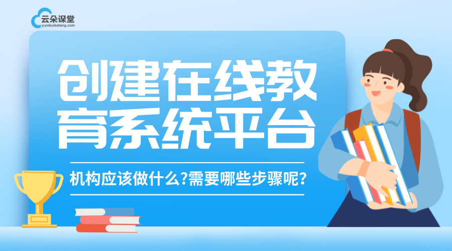 搭建在線教育平臺_如何搭建在線教育平臺?