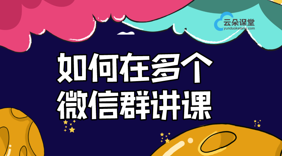 怎么用微信直播上課_微信直播上課需要什么？