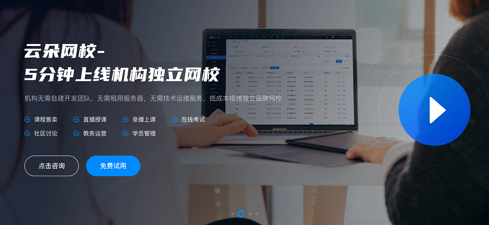 網(wǎng)校系統(tǒng)好搭建嗎_網(wǎng)校系統(tǒng)哪個(gè)好? 搭建網(wǎng)校系統(tǒng)平臺(tái) 網(wǎng)校搭建平臺(tái) 第1張