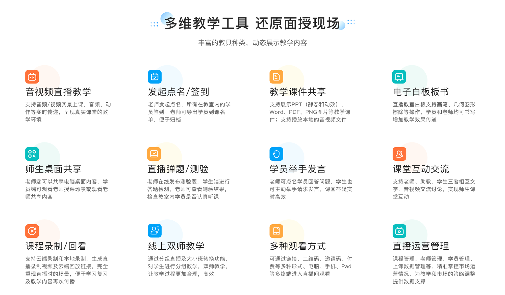 直播教學(xué)用什么軟件_做直播課用什么軟件? 直播教學(xué)軟件哪個(gè)好 線上直播教學(xué)用什么軟件好 第4張