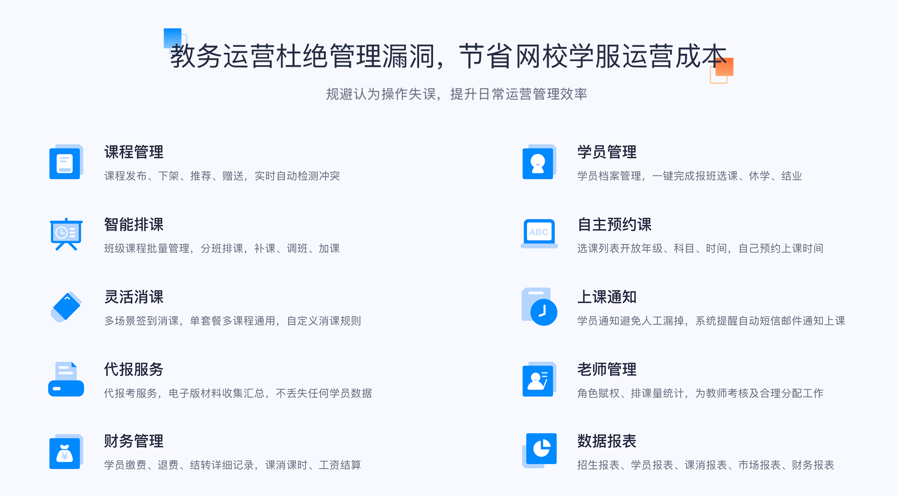 教務管理系統_教務系統平臺_教育機構辦學必備工具 教務系統管理系統 第1張