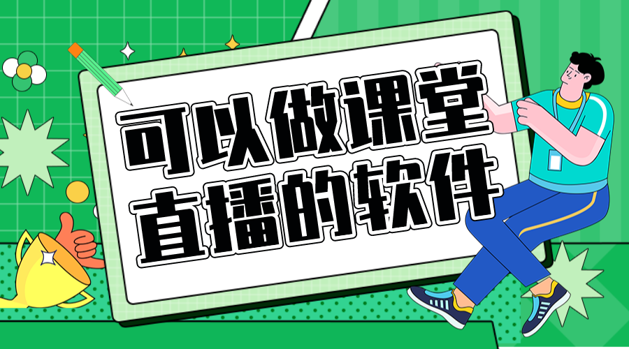 可上網(wǎng)課的軟件_可上網(wǎng)課的軟件哪個好? 