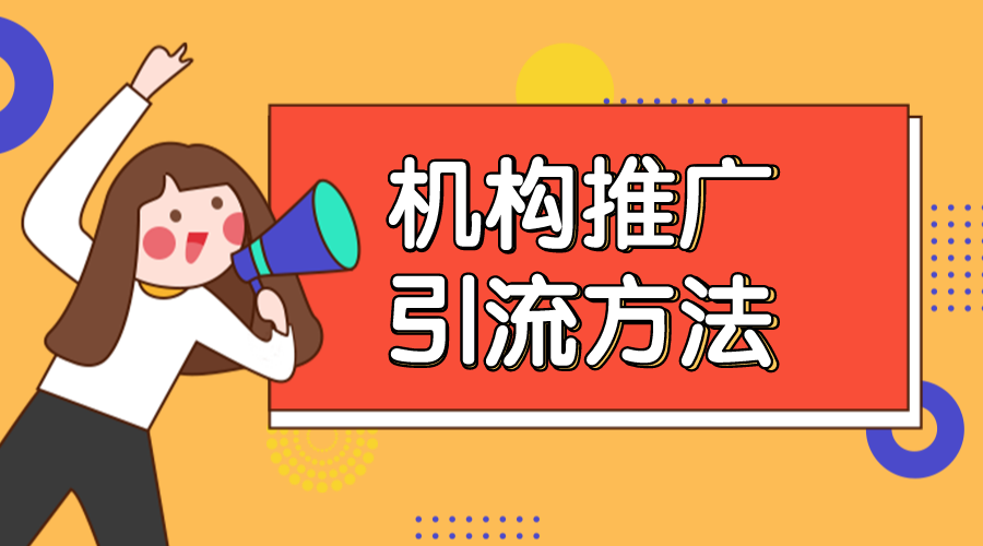 在線教育網(wǎng)站推廣_在線教育網(wǎng)站推廣方案 在線教育推廣平臺 搭建在線教育網(wǎng)站 教育機構線上推廣方案 第1張