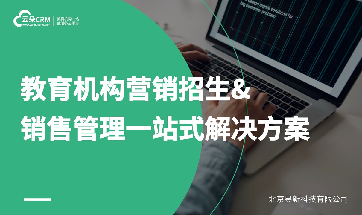 培訓學校crm管理軟件-培訓學校crm管理軟件功能 培訓crm 在線CRM 教育crm 第1張