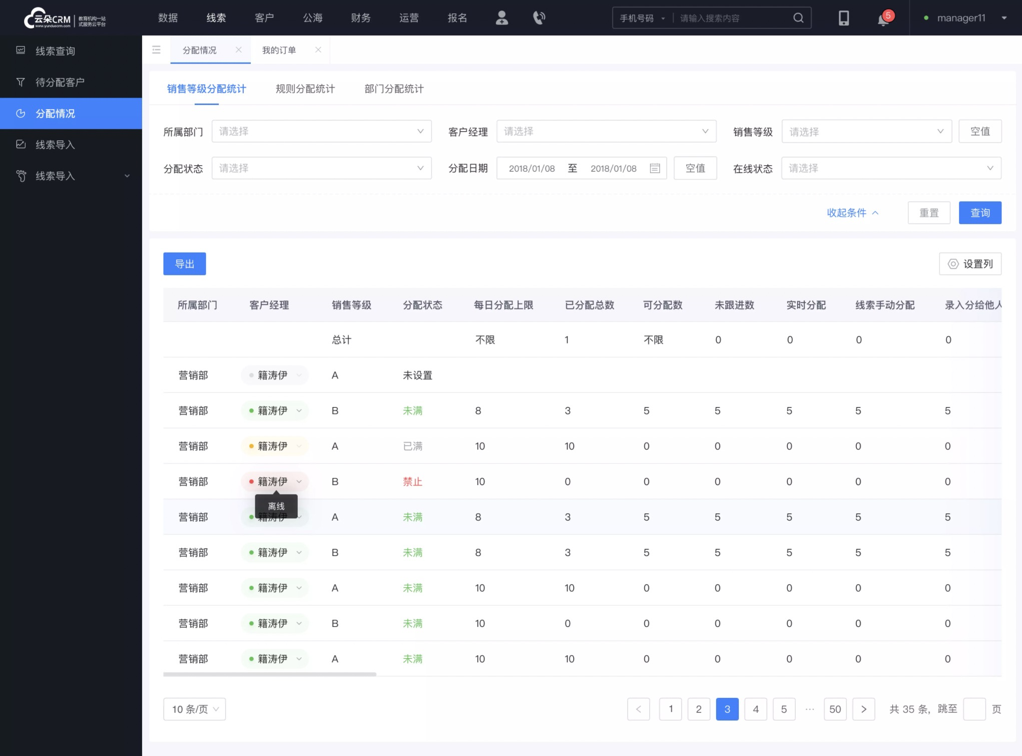 培訓學校crm管理軟件-培訓學校crm管理軟件功能 培訓crm 在線CRM 教育crm 第4張