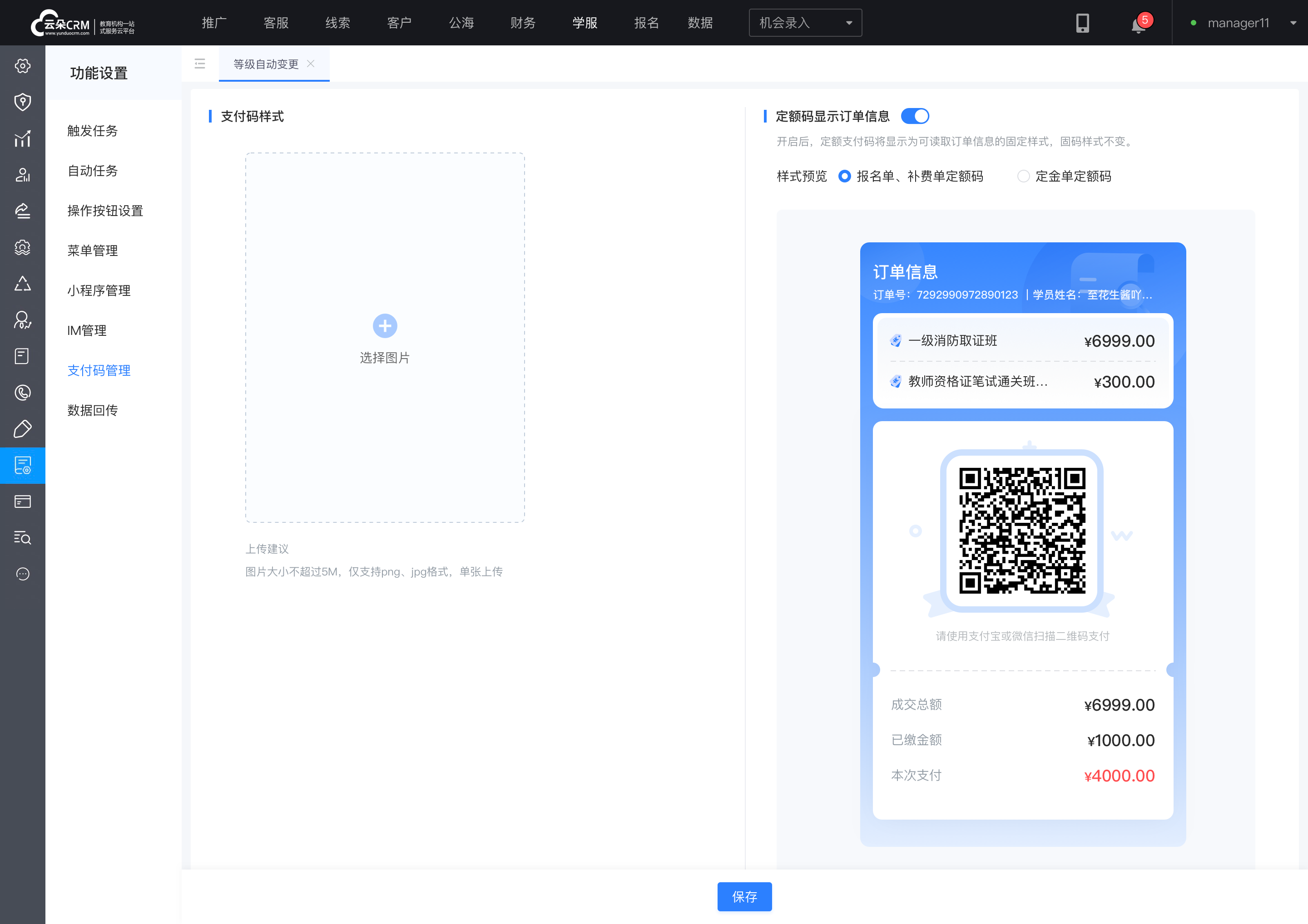 培訓學校crm管理軟件-培訓學校crm管理軟件功能 培訓crm 在線CRM 教育crm 第6張